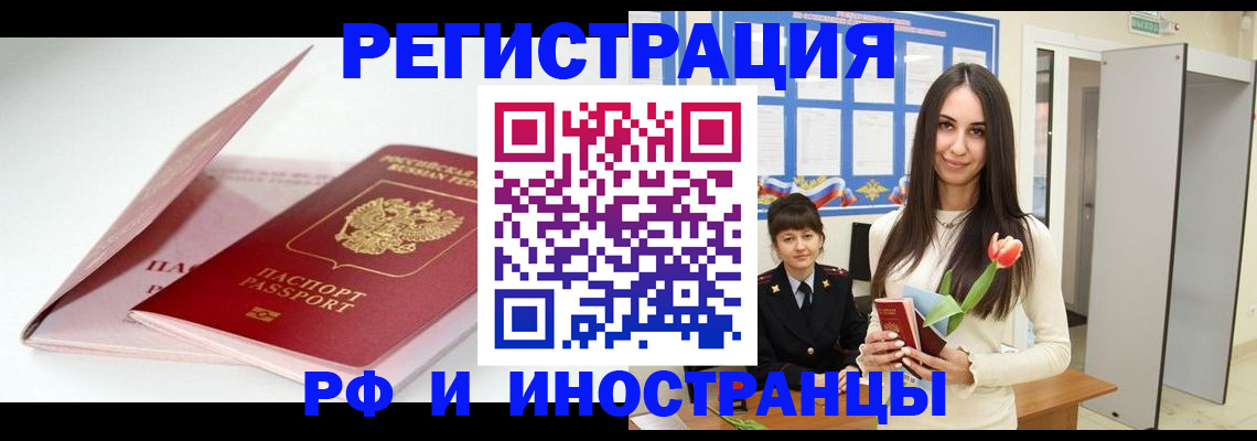 прописка штамп в Узловой