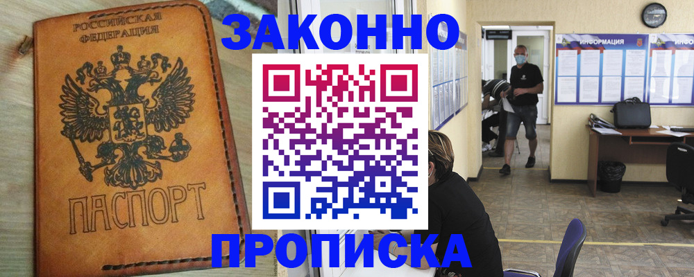 временная регистрация надежно в Узловой