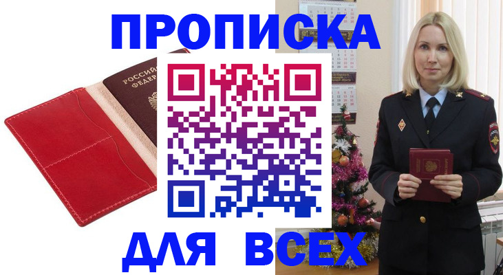 прописка штамп в Узловой